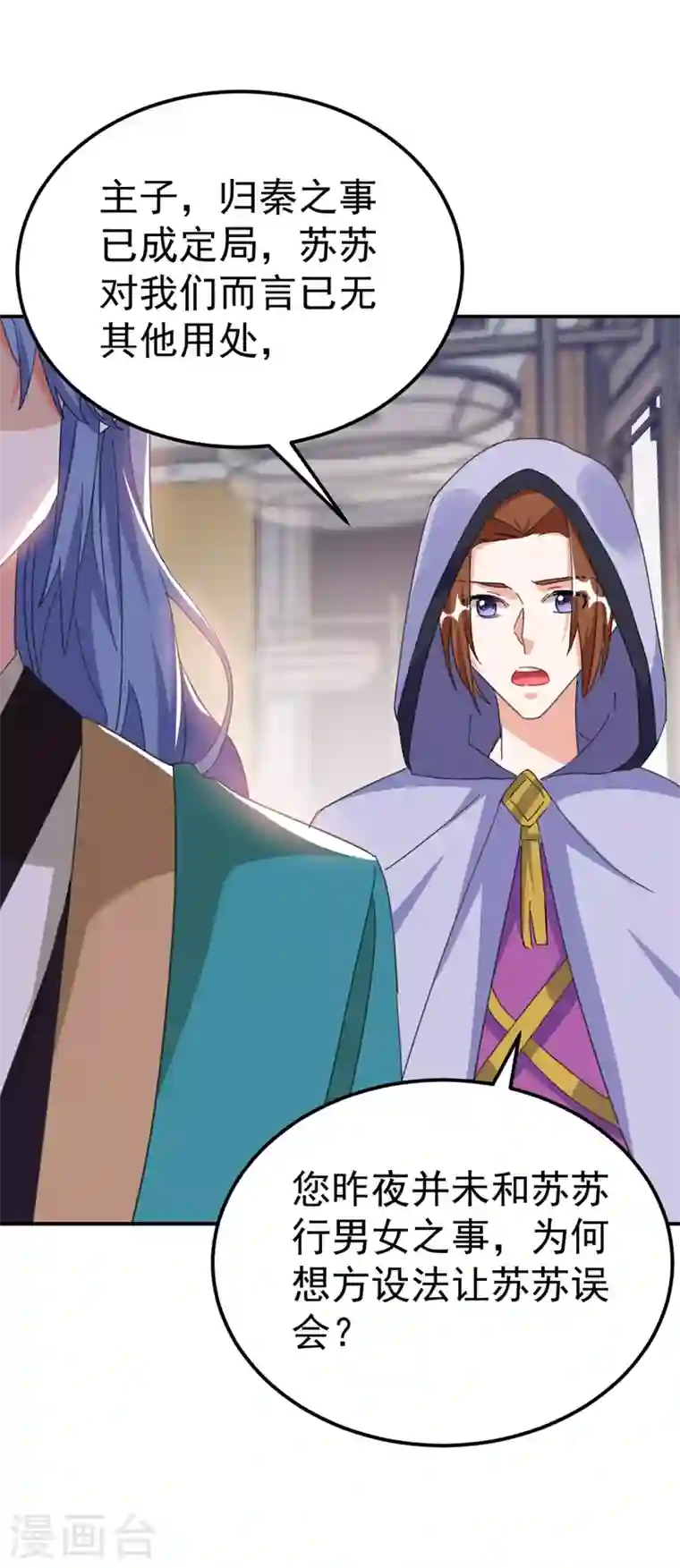 江山美男入我帐第74话 知女莫若父