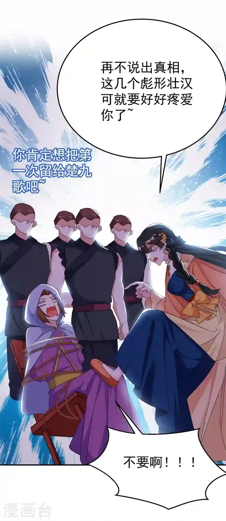 江山美男入我帐第75话 我...可以亲你吗？