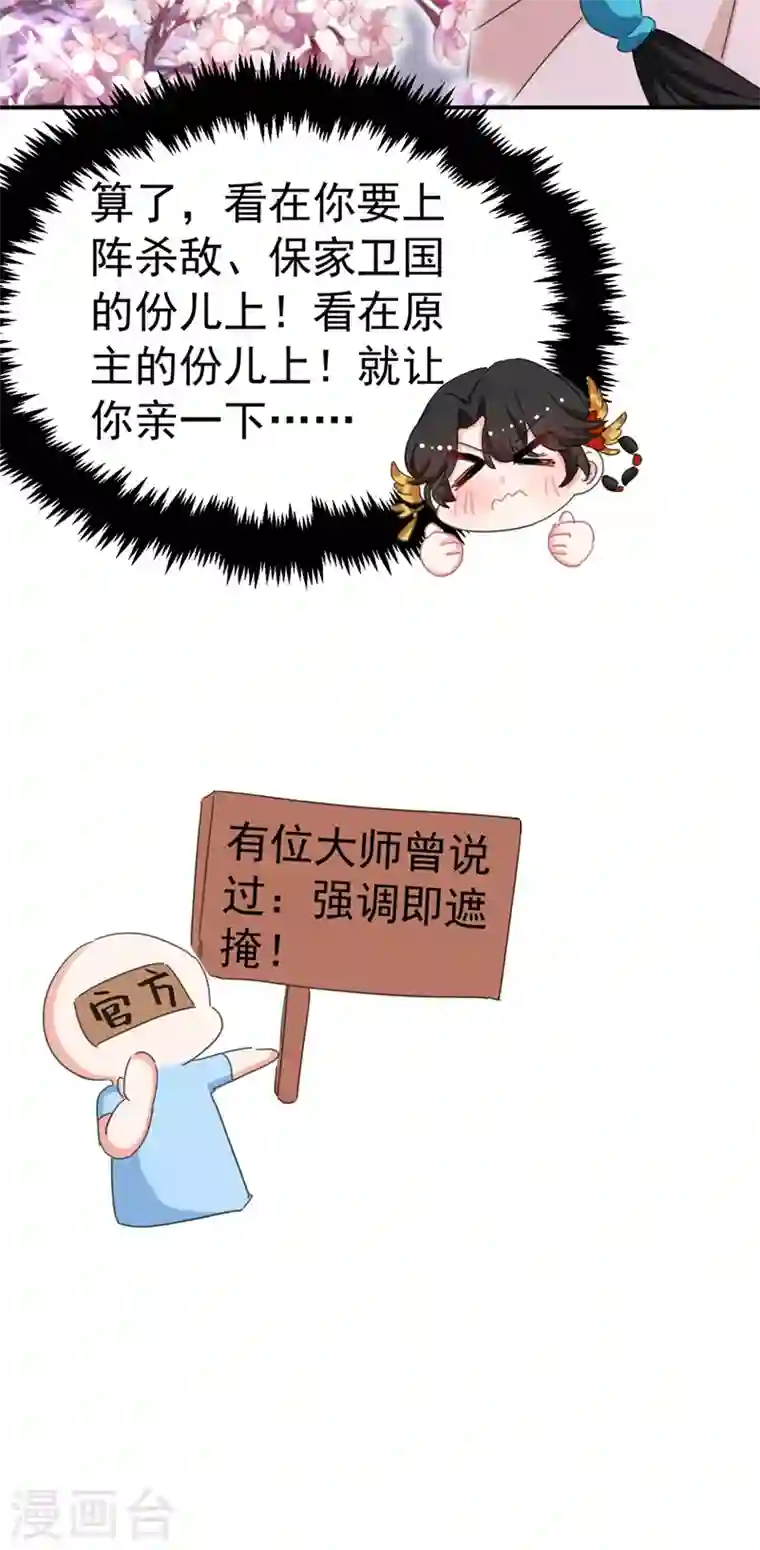 江山美男入我帐第75话 我...可以亲你吗？