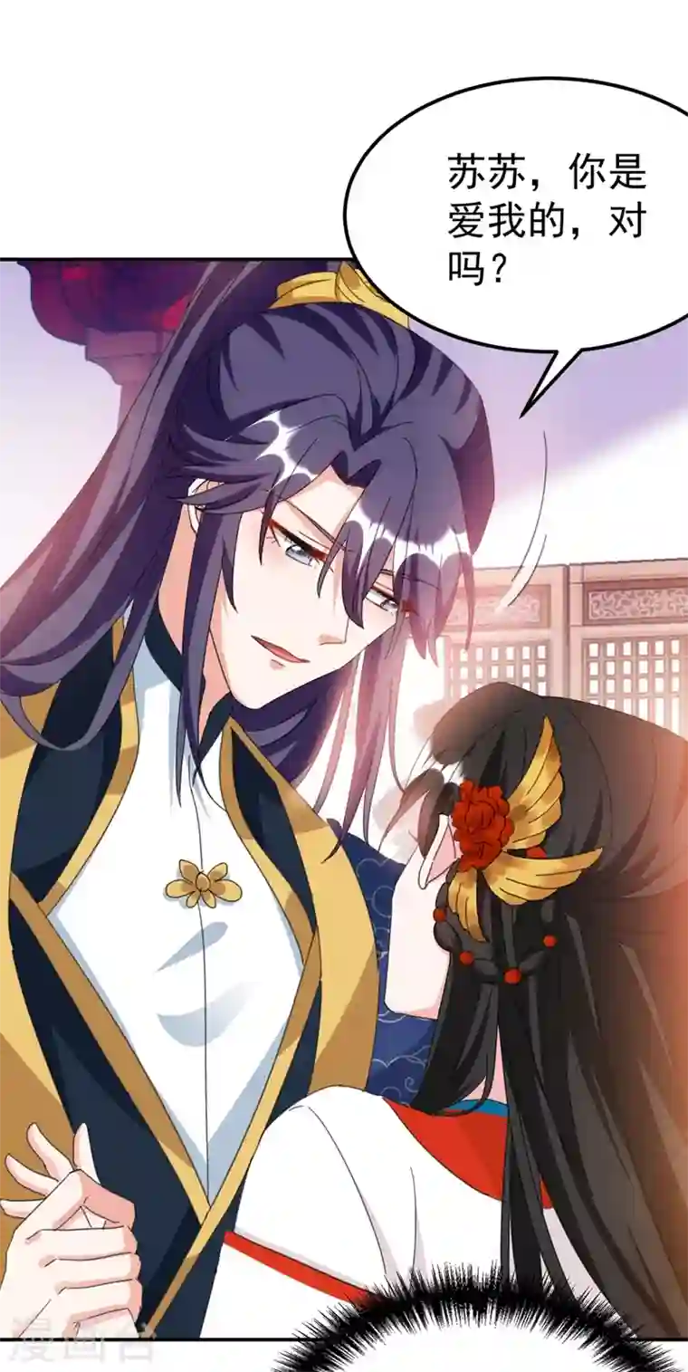 江山美男入我帐第76话 你果然是爱我的