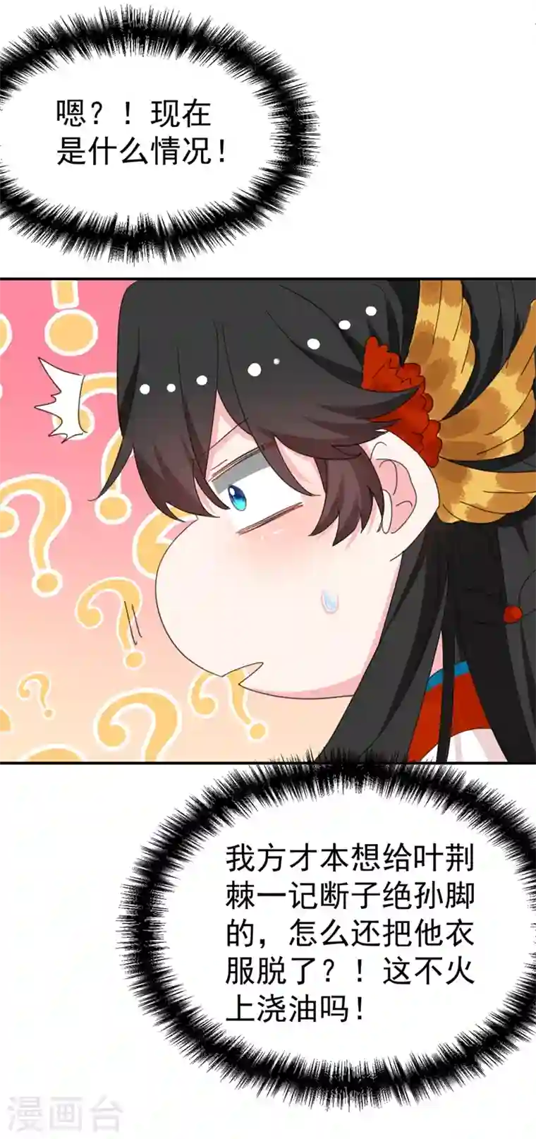 江山美男入我帐第76话 你果然是爱我的