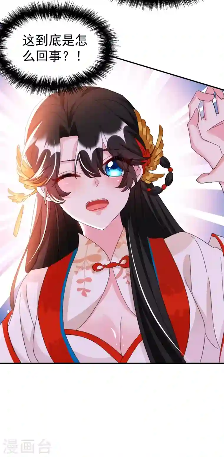 江山美男入我帐第76话 你果然是爱我的