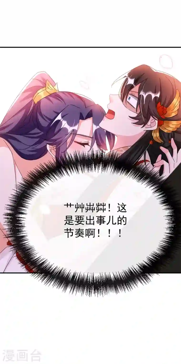 江山美男入我帐第76话 你果然是爱我的