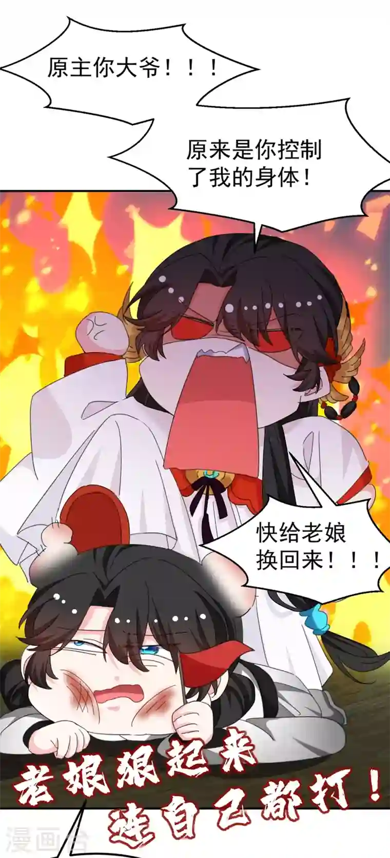 江山美男入我帐第76话 你果然是爱我的