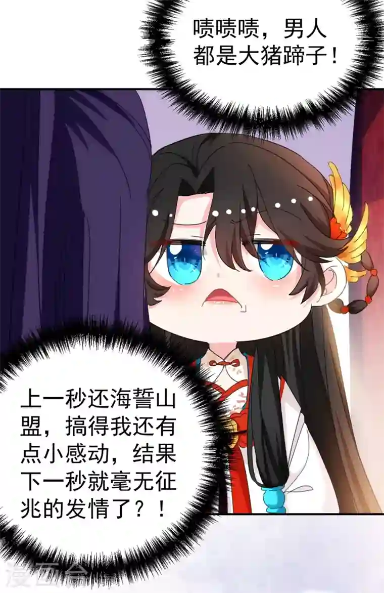 江山美男入我帐第76话 你果然是爱我的