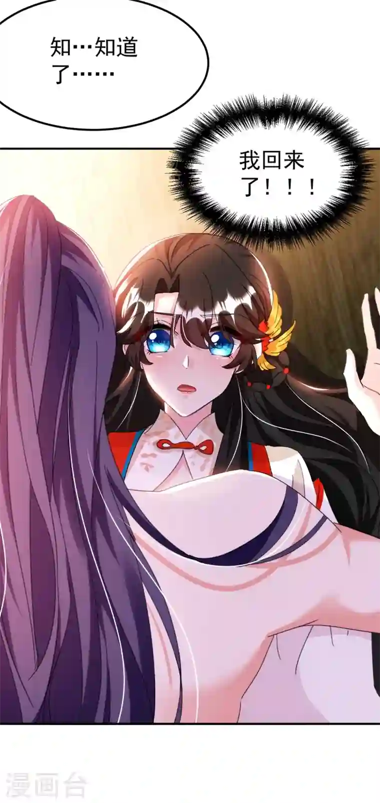 江山美男入我帐第76话 你果然是爱我的