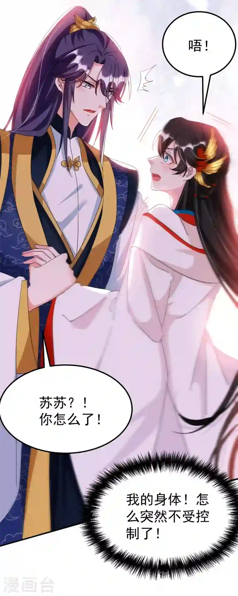 江山美男入我帐第76话 你果然是爱我的