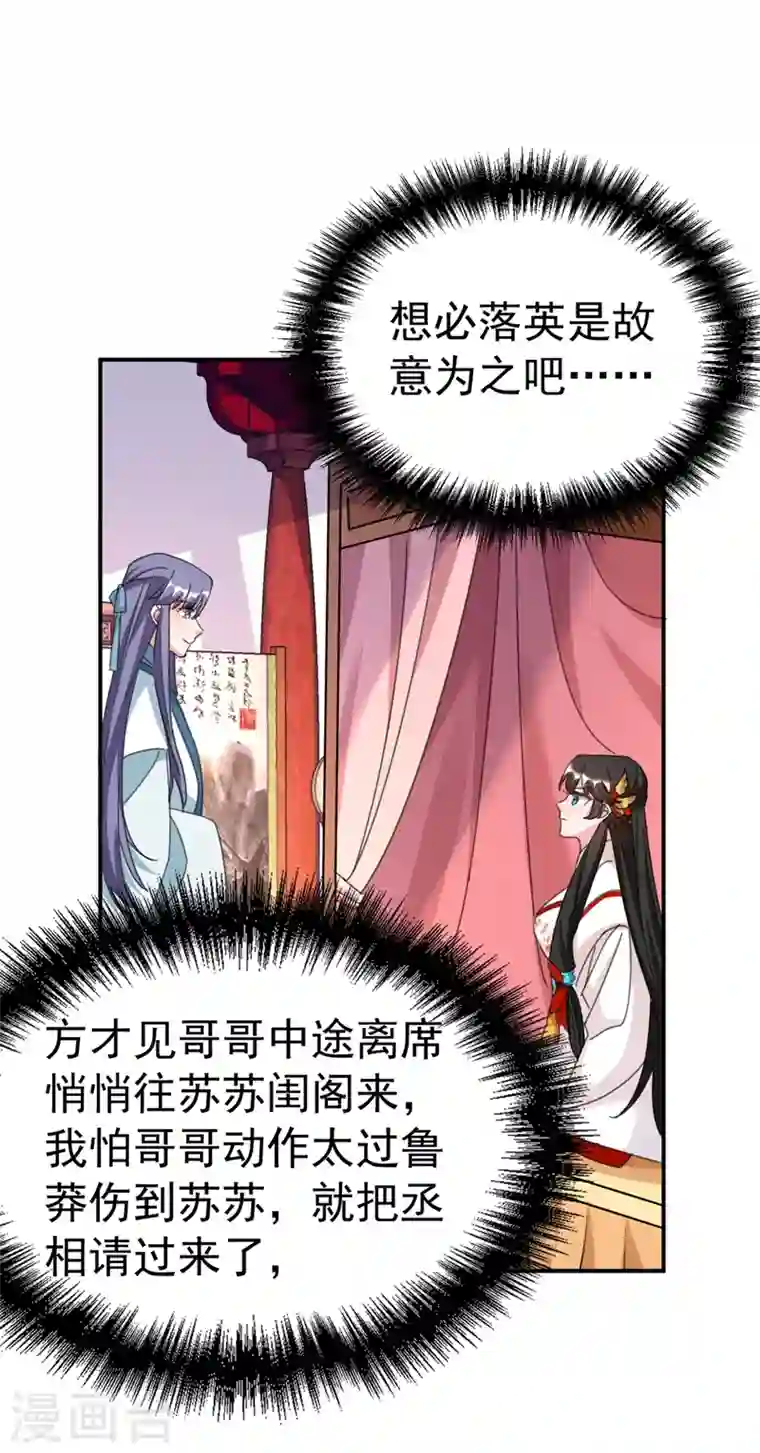 江山美男入我帐第76话 你果然是爱我的