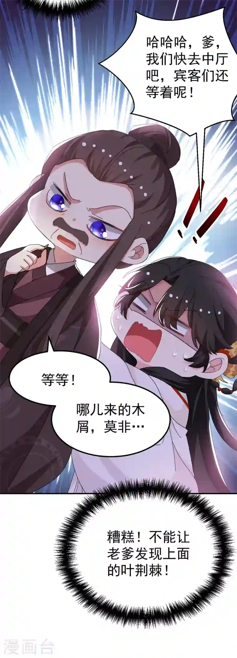 江山美男入我帐第76话 你果然是爱我的