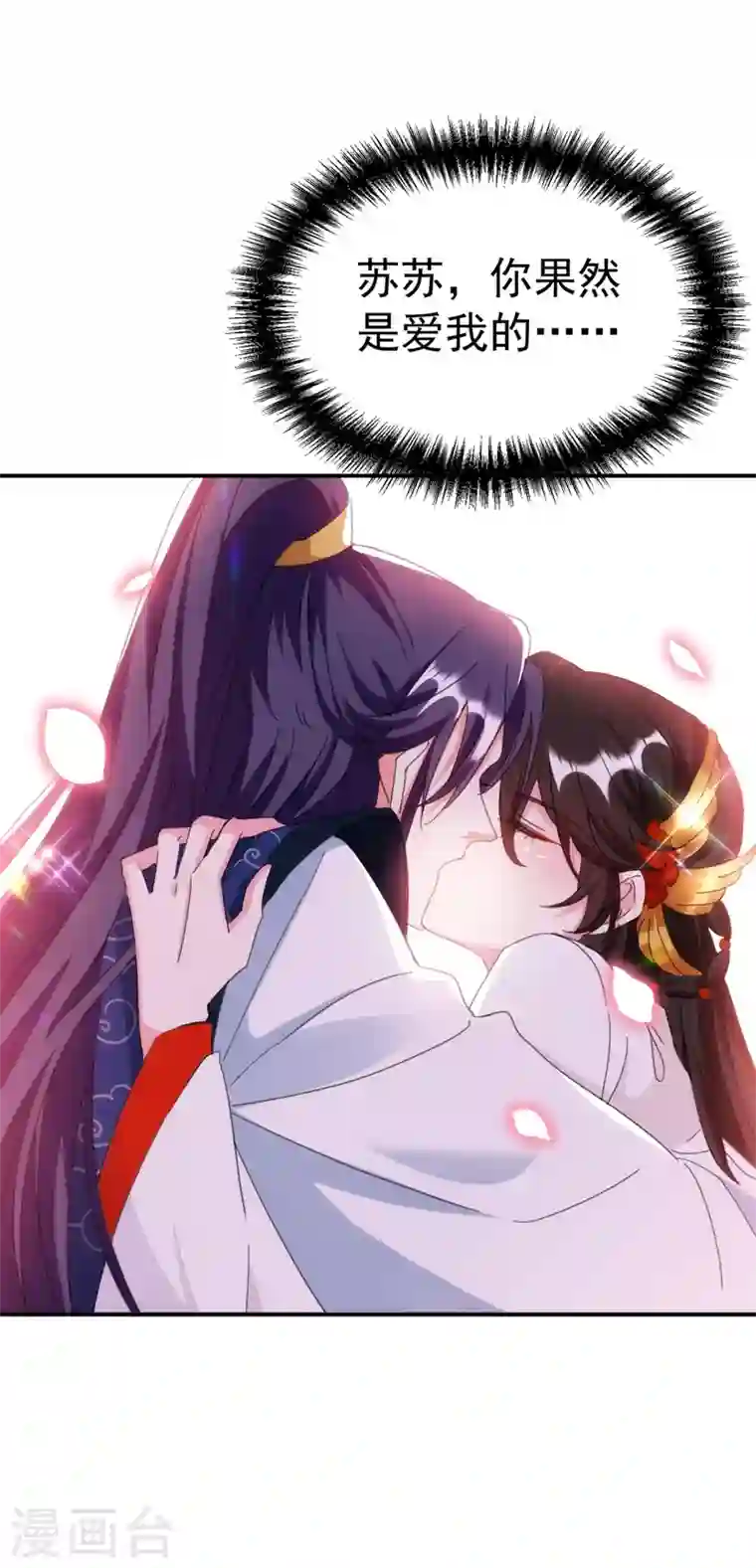 江山美男入我帐第76话 你果然是爱我的