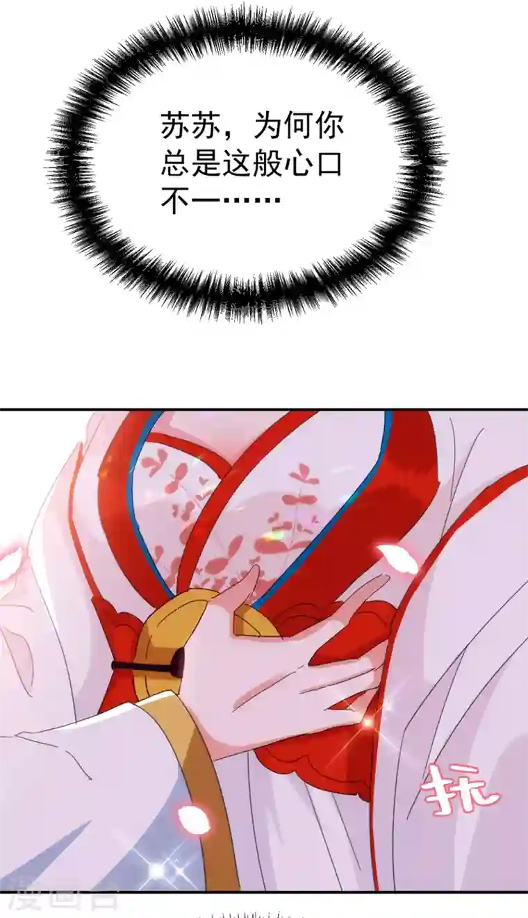 江山美男入我帐第76话 你果然是爱我的