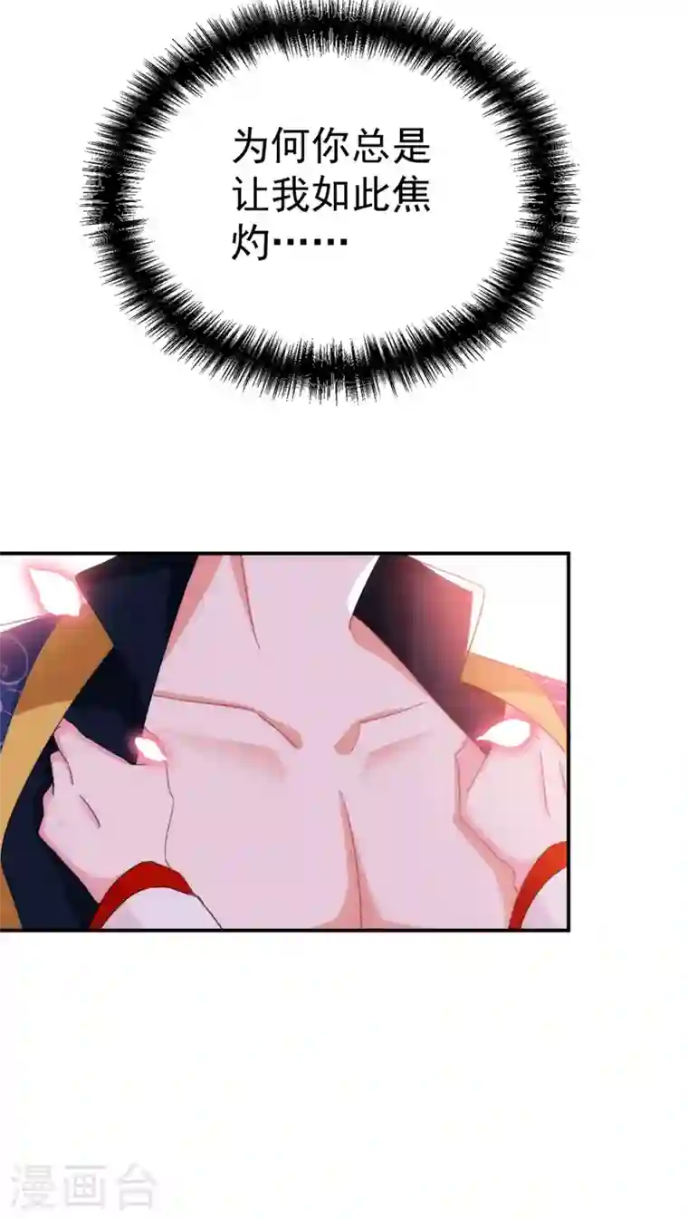 江山美男入我帐第76话 你果然是爱我的