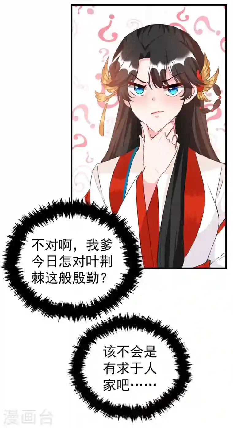 江山美男入我帐第77话 天降美男到偶家啦