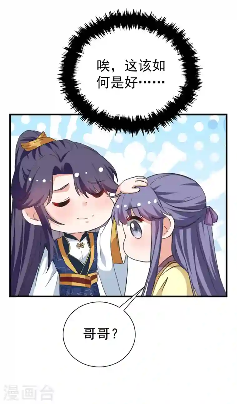 江山美男入我帐第77话 天降美男到偶家啦