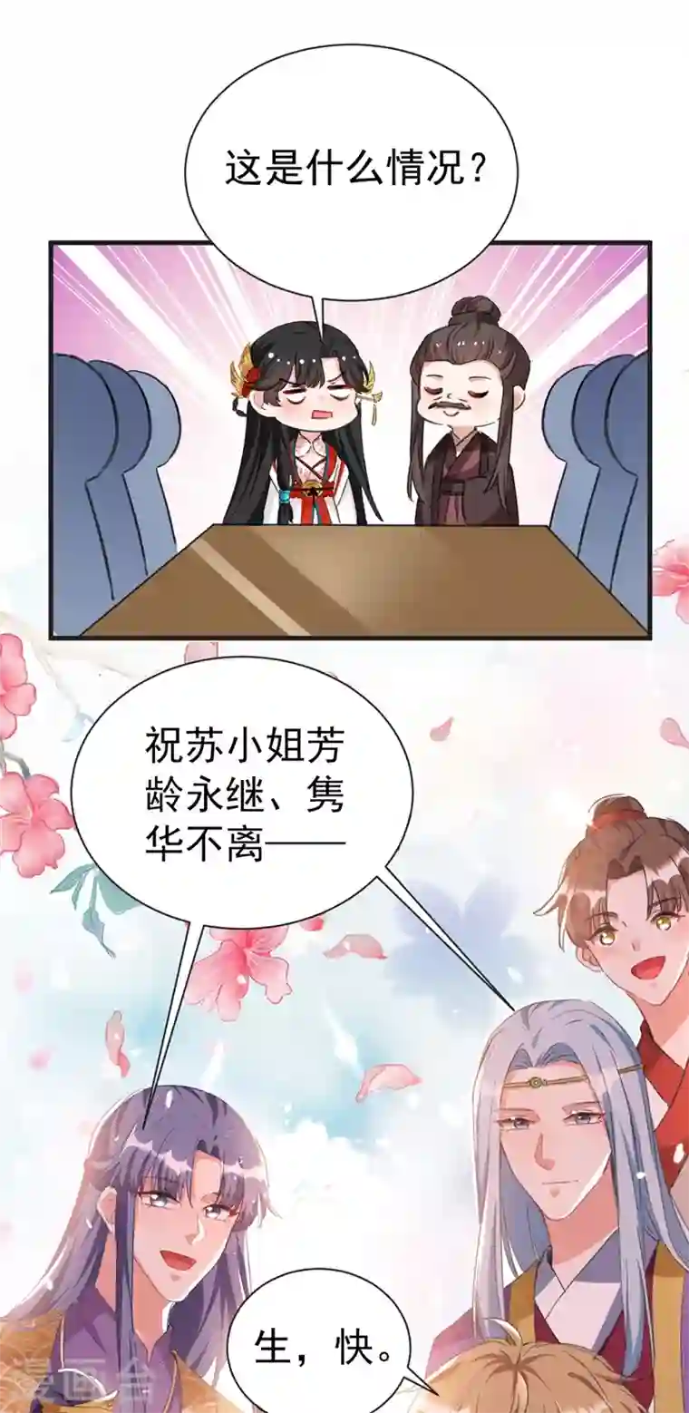 江山美男入我帐第77话 天降美男到偶家啦