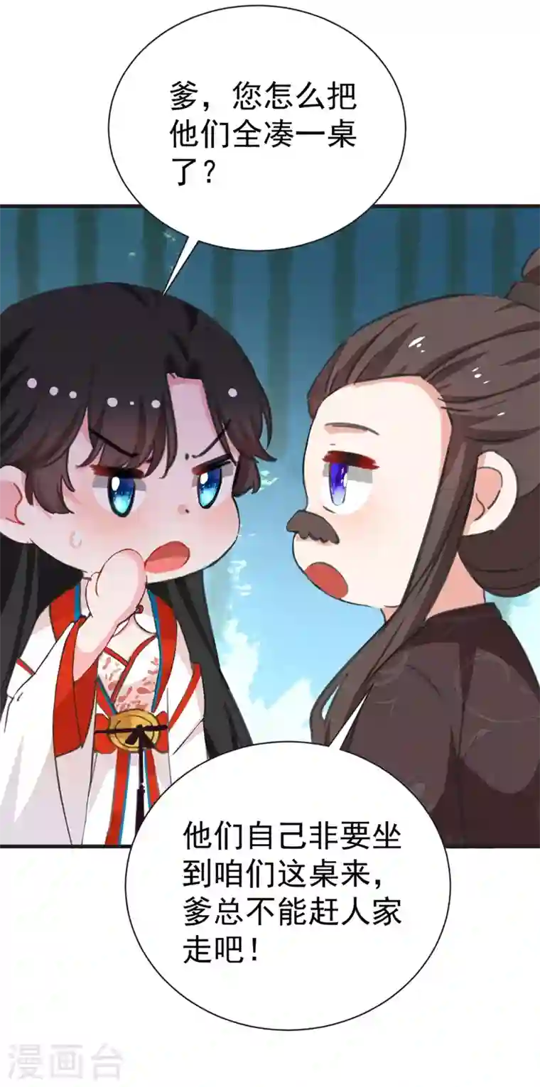 江山美男入我帐第77话 天降美男到偶家啦