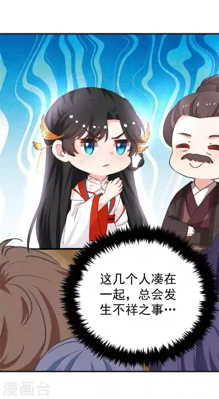 江山美男入我帐第77话 天降美男到偶家啦