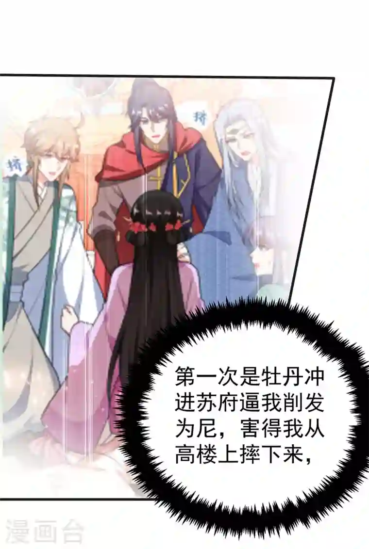 江山美男入我帐第77话 天降美男到偶家啦