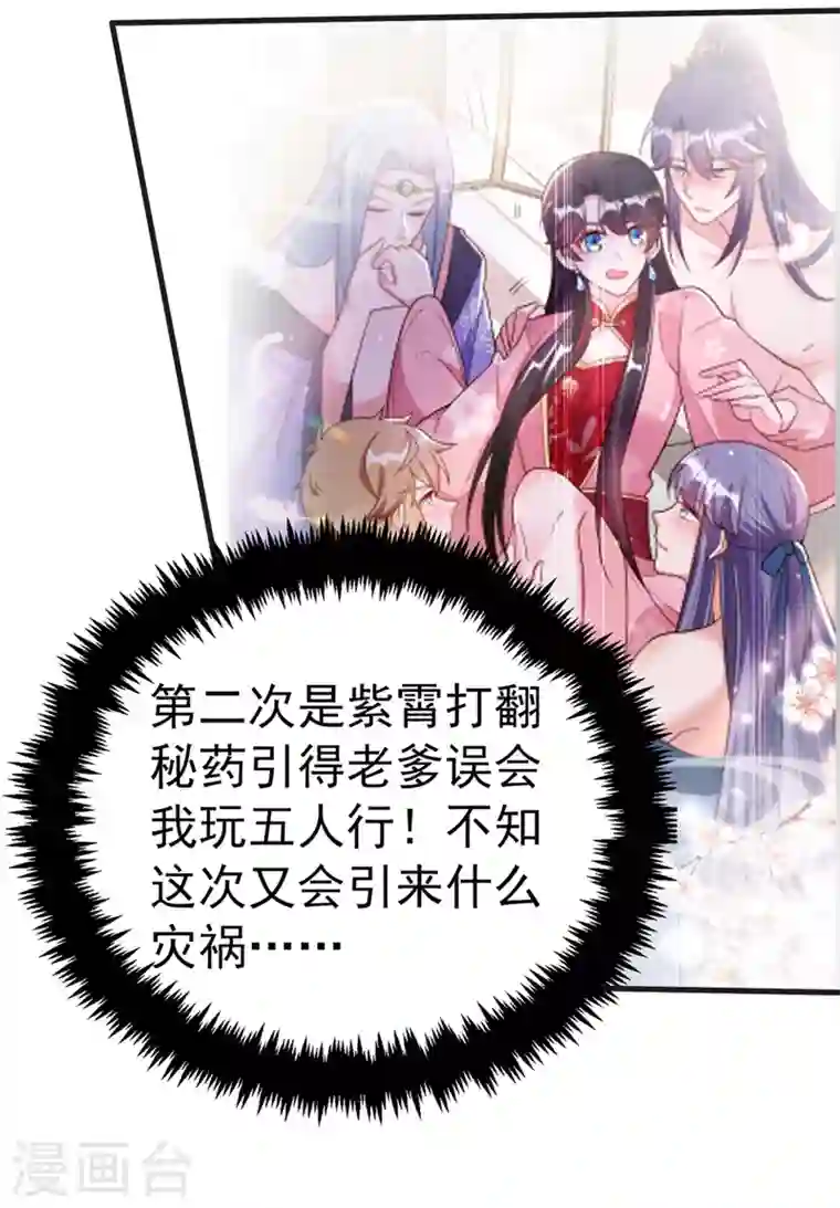 江山美男入我帐第77话 天降美男到偶家啦