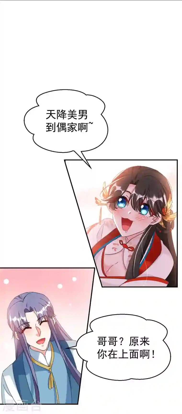 江山美男入我帐第77话 天降美男到偶家啦