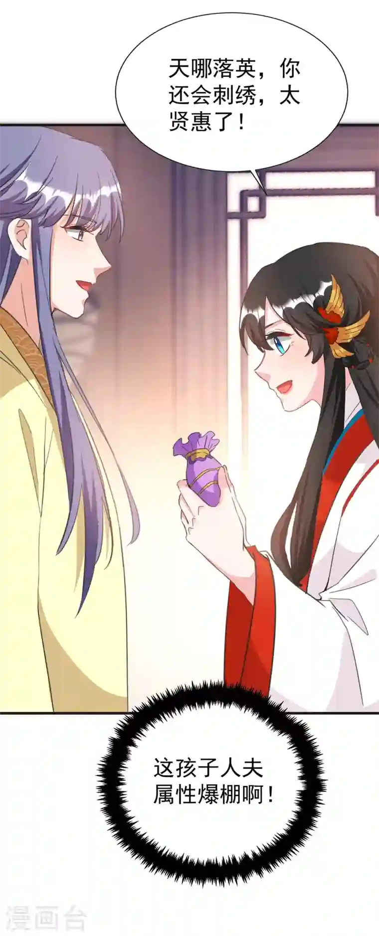 江山美男入我帐第77话 天降美男到偶家啦