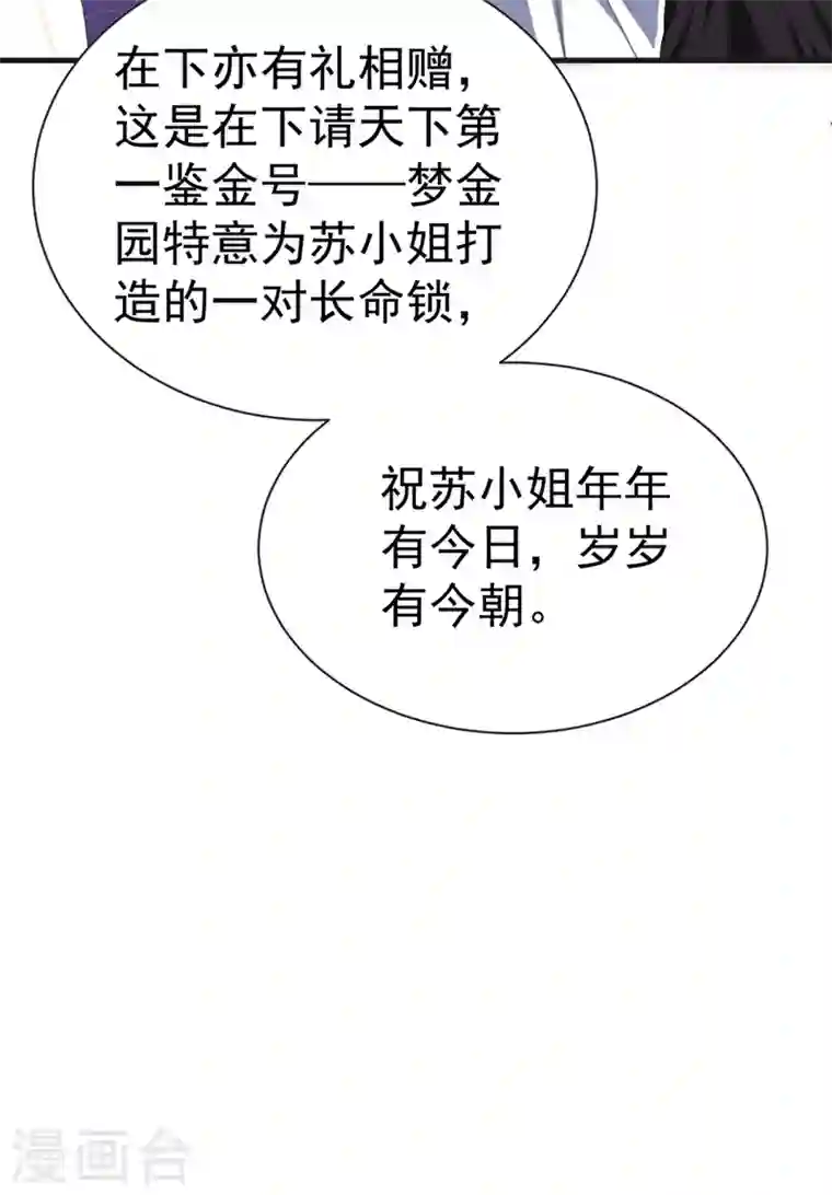 江山美男入我帐第77话 天降美男到偶家啦