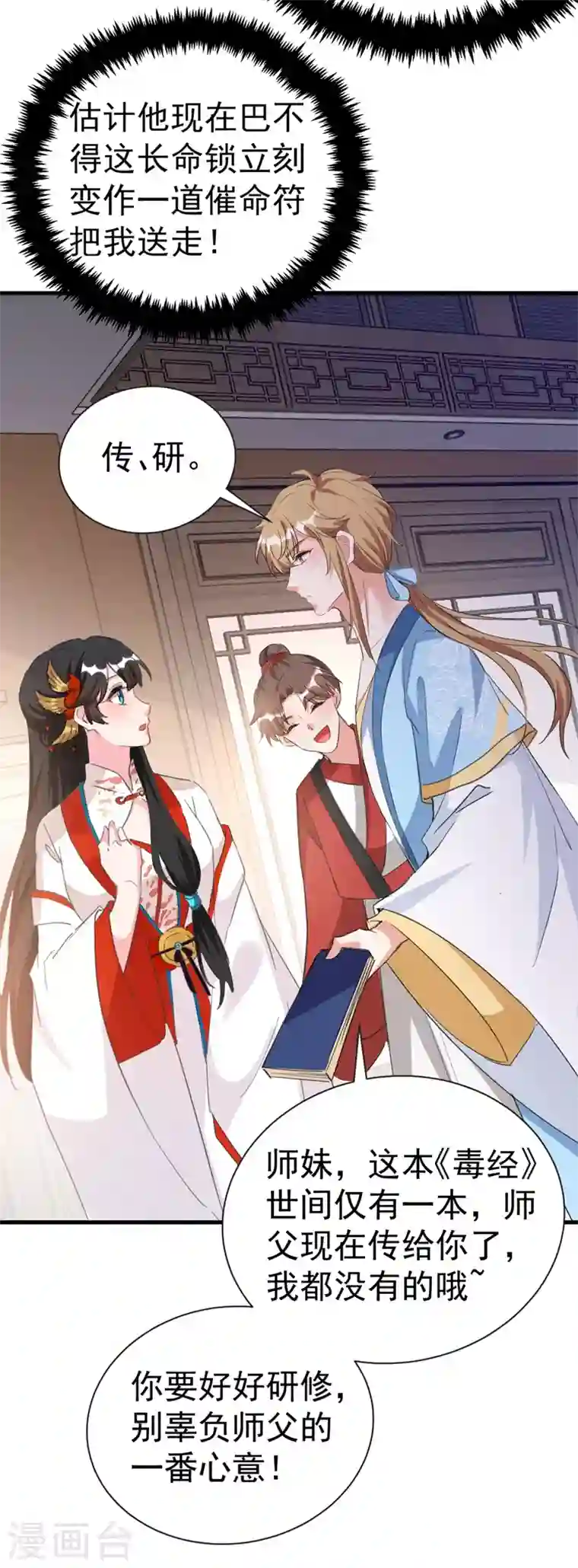 江山美男入我帐第77话 天降美男到偶家啦