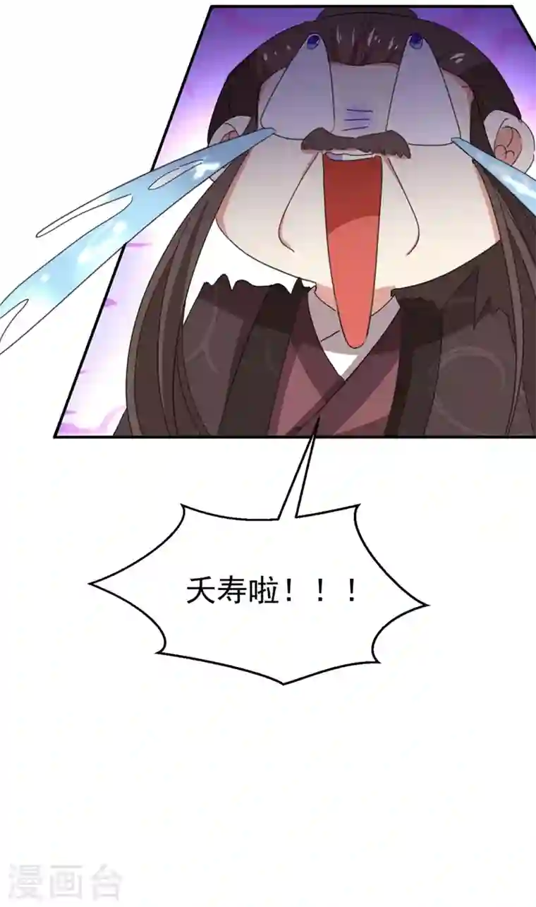 江山美男入我帐第77话 天降美男到偶家啦