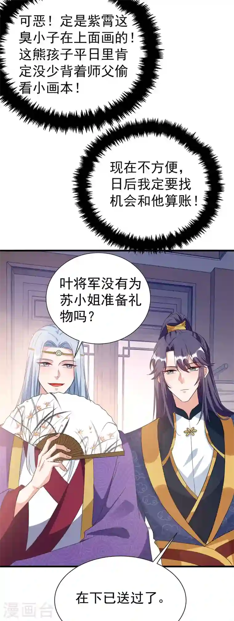 江山美男入我帐第77话 天降美男到偶家啦