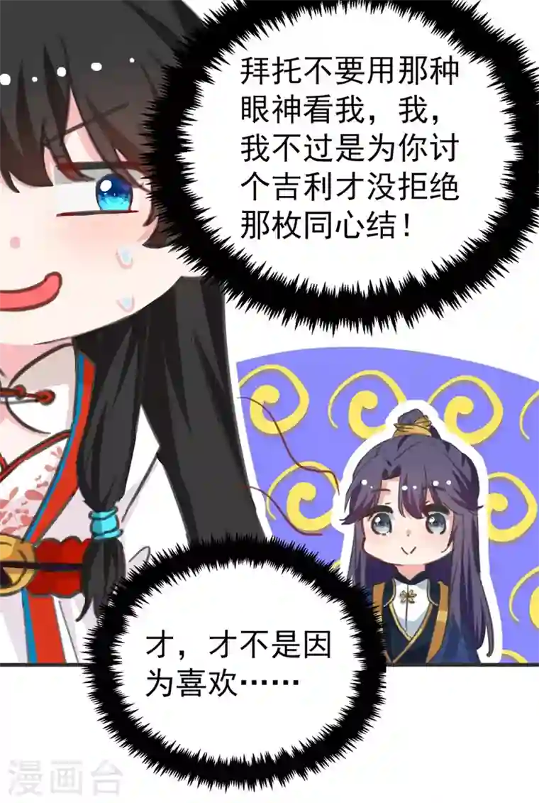 江山美男入我帐第77话 天降美男到偶家啦