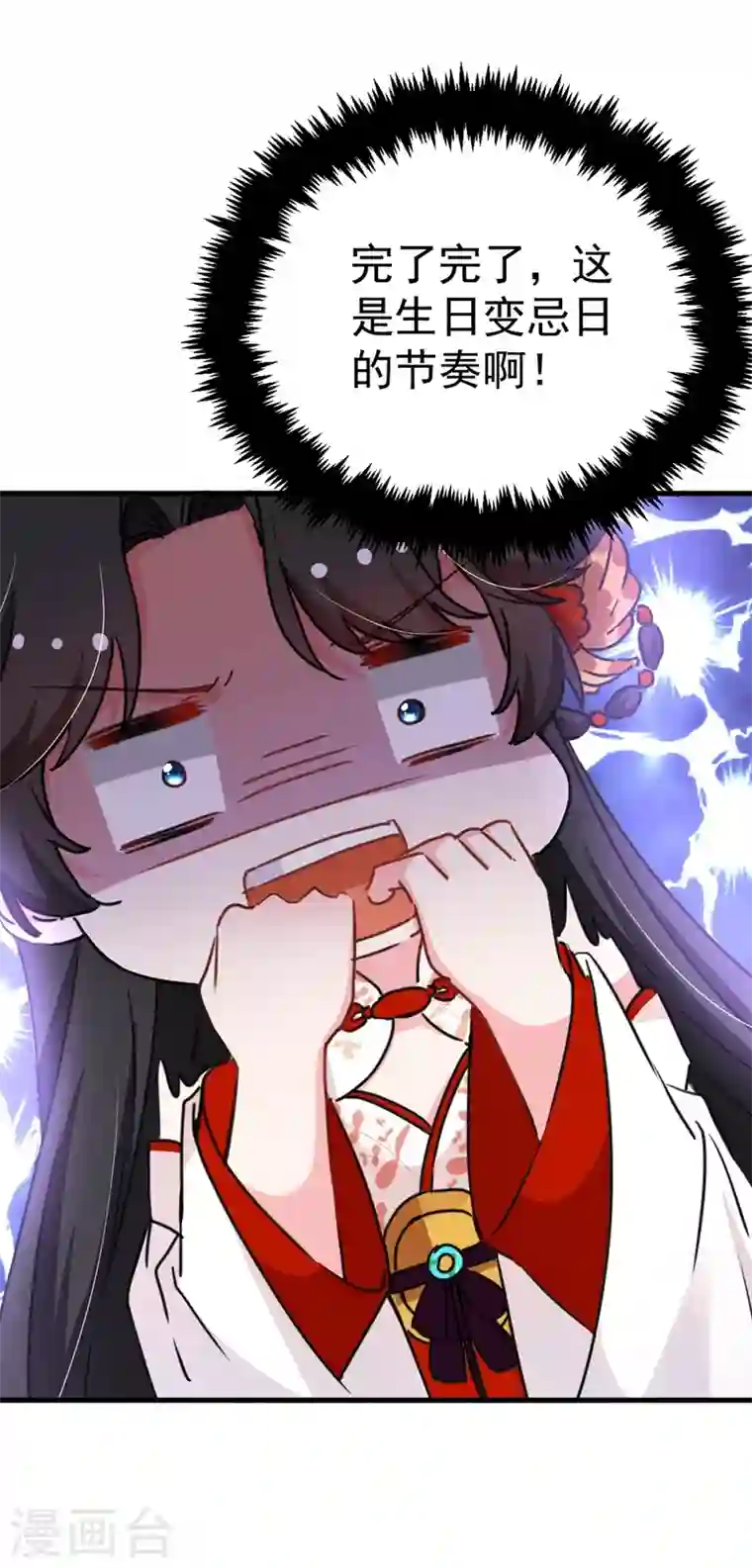 江山美男入我帐第77话 天降美男到偶家啦