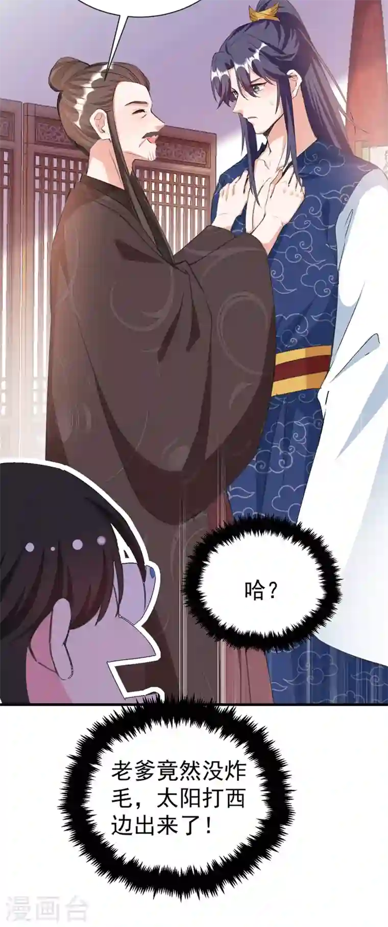 江山美男入我帐第77话 天降美男到偶家啦