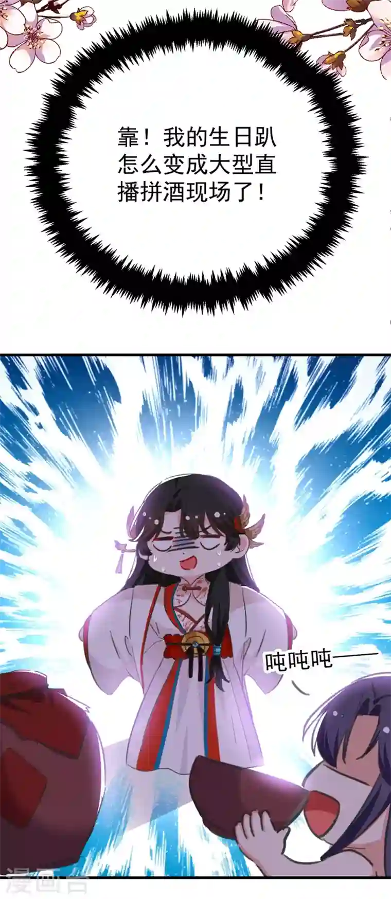 江山美男入我帐第78话 徒儿莫怕……