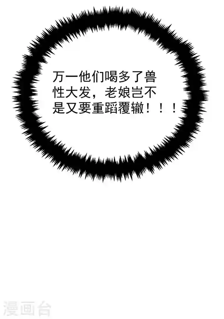 江山美男入我帐第78话 徒儿莫怕……