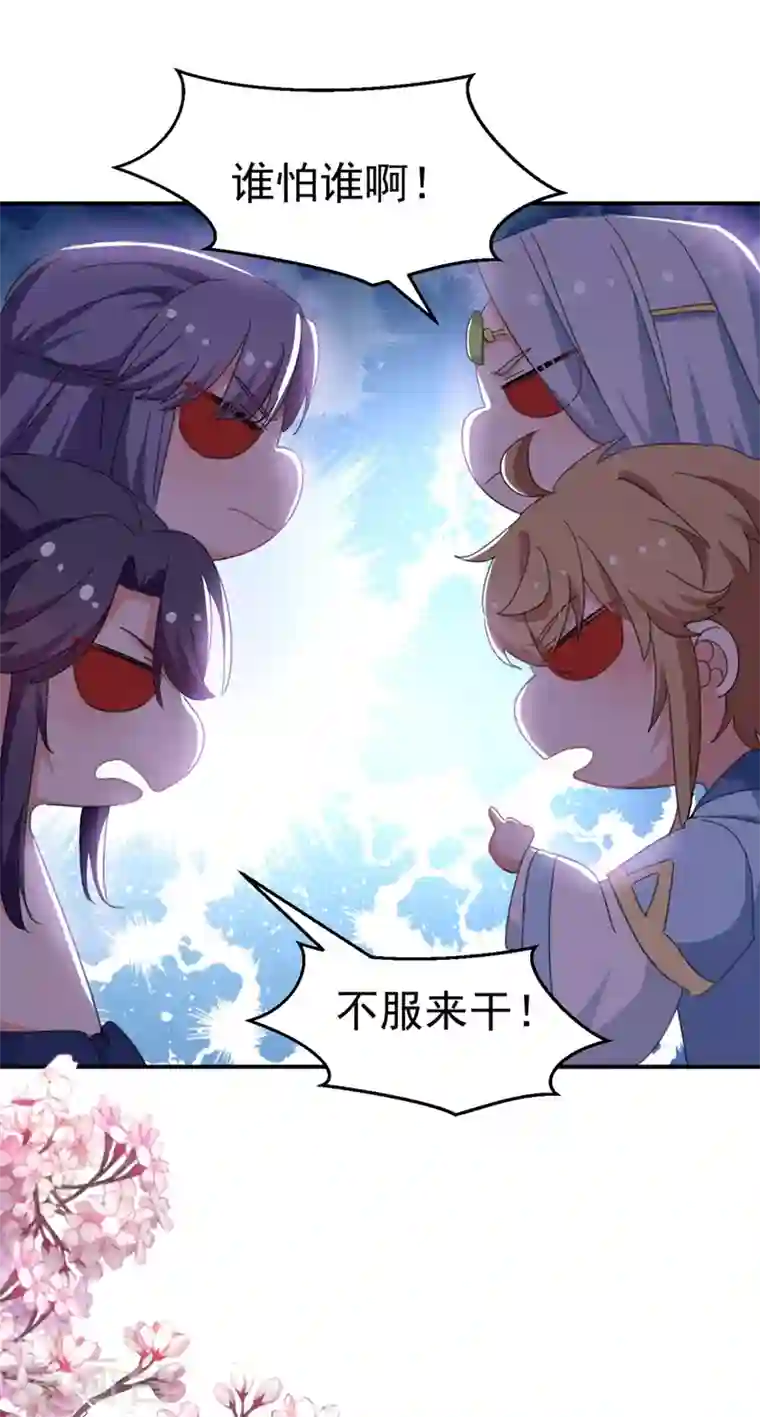 江山美男入我帐第78话 徒儿莫怕……