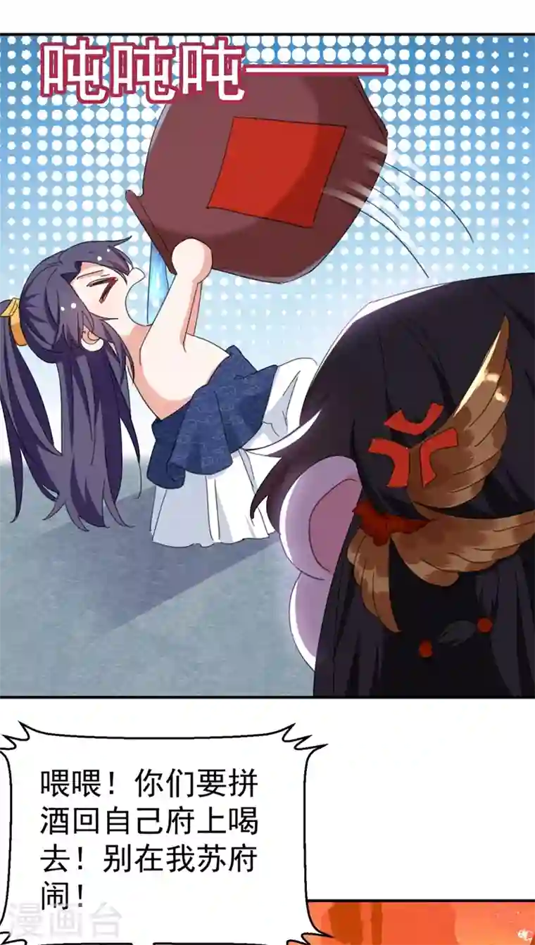 江山美男入我帐第78话 徒儿莫怕……