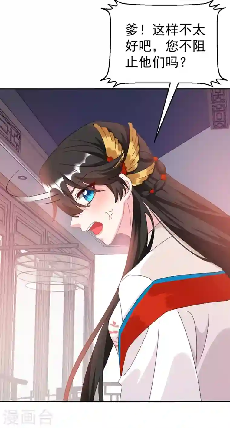 江山美男入我帐第78话 徒儿莫怕……