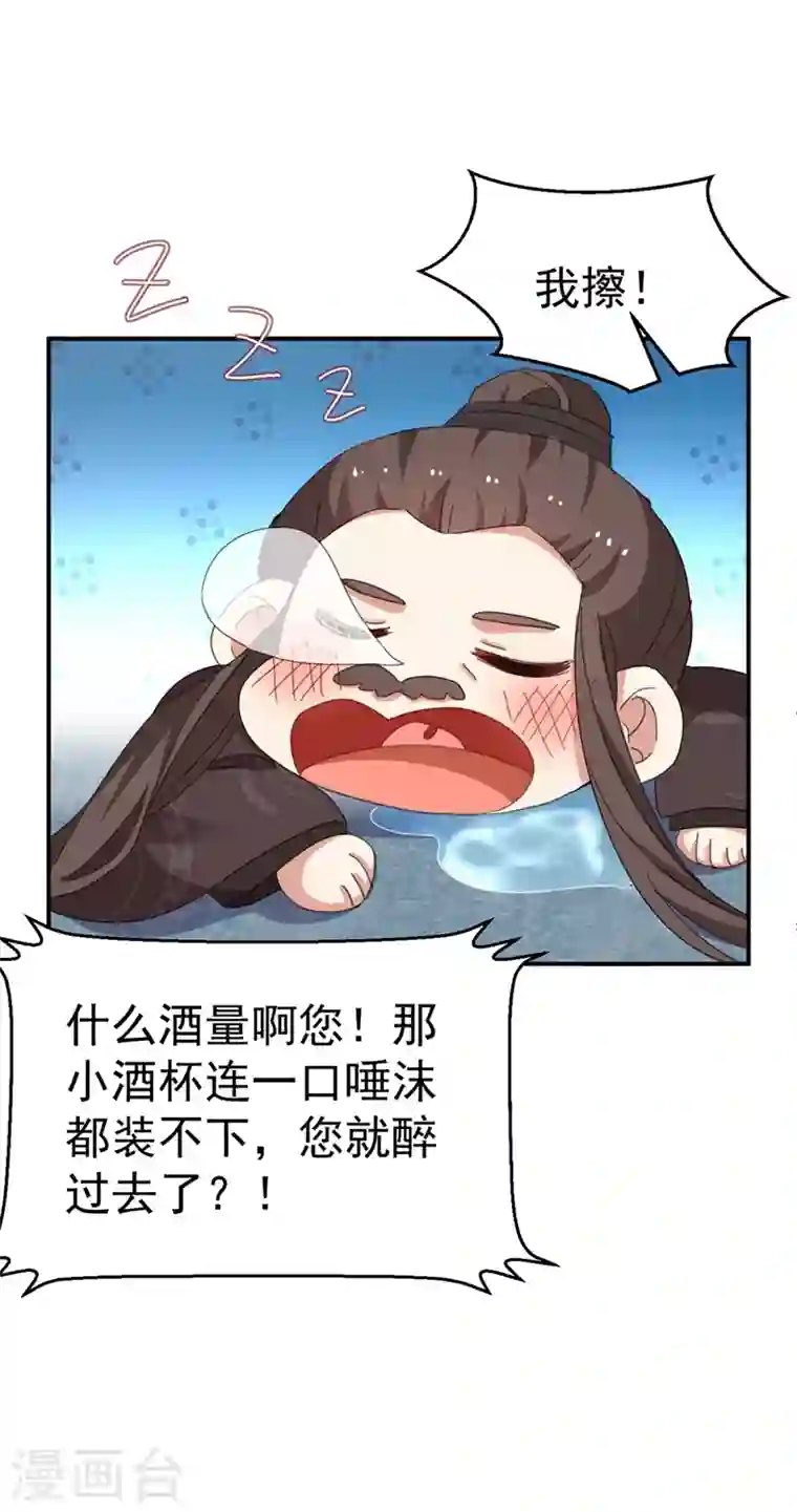 江山美男入我帐第78话 徒儿莫怕……