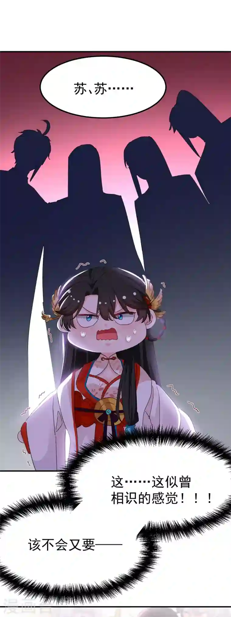 江山美男入我帐第78话 徒儿莫怕……