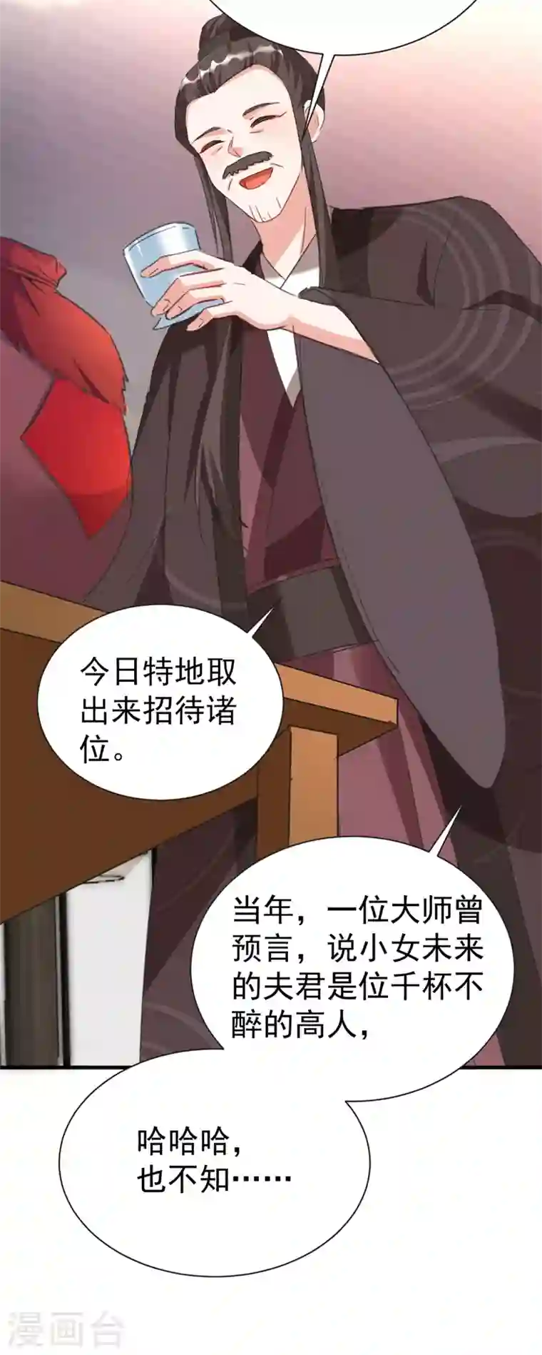 江山美男入我帐第78话 徒儿莫怕……