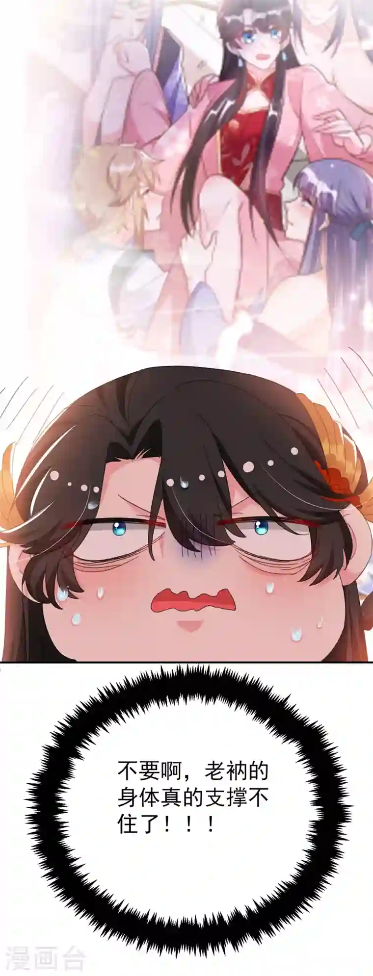 江山美男入我帐第78话 徒儿莫怕……