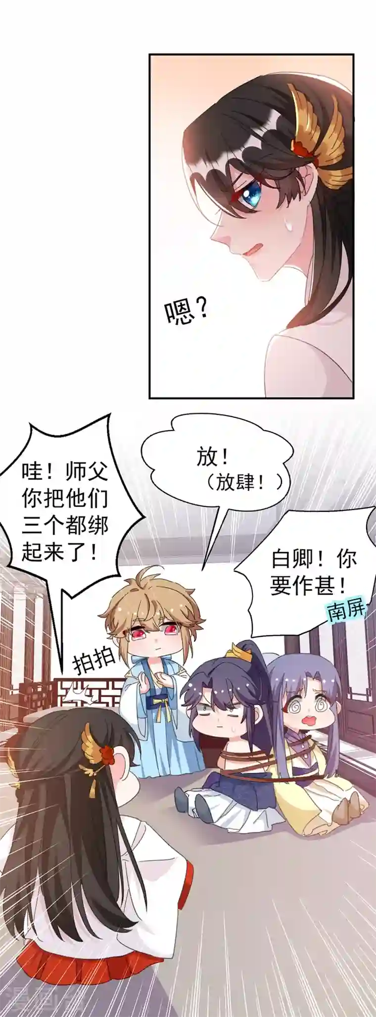 江山美男入我帐第78话 徒儿莫怕……