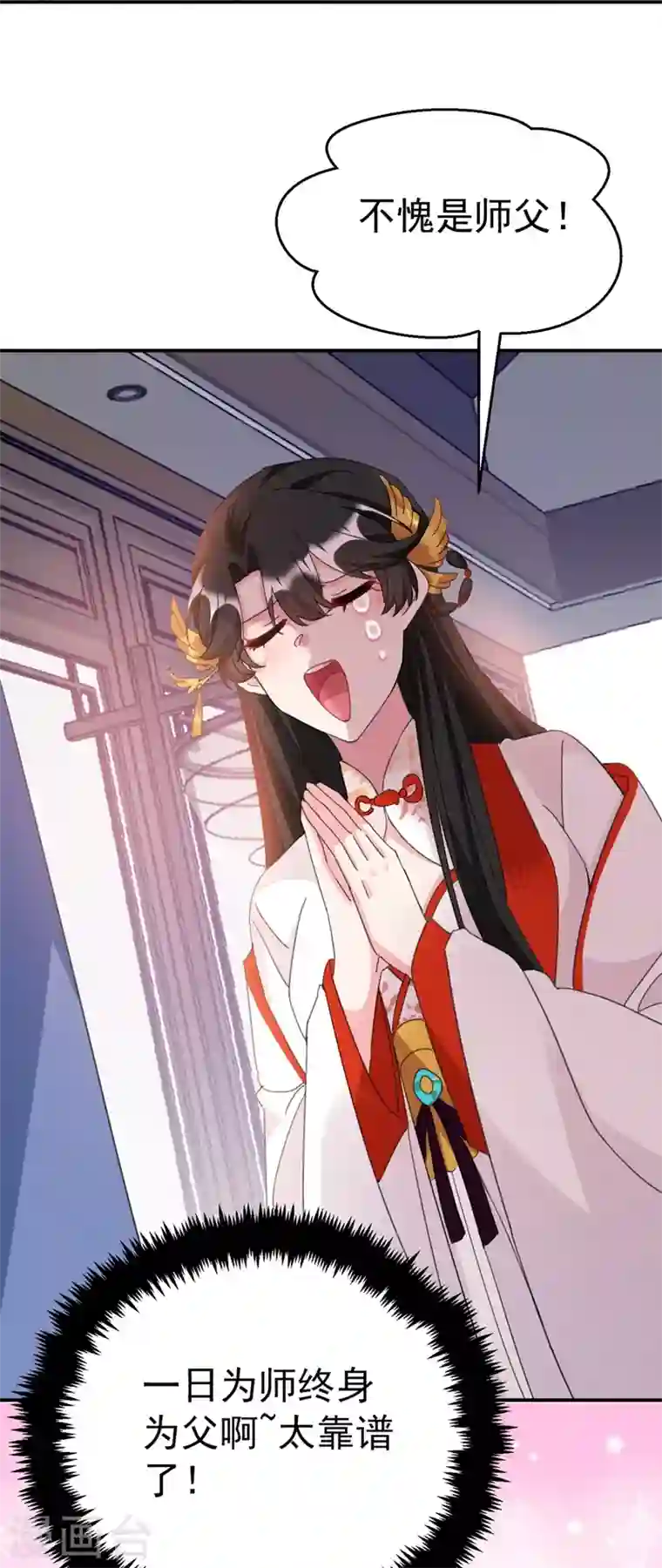 江山美男入我帐第78话 徒儿莫怕……