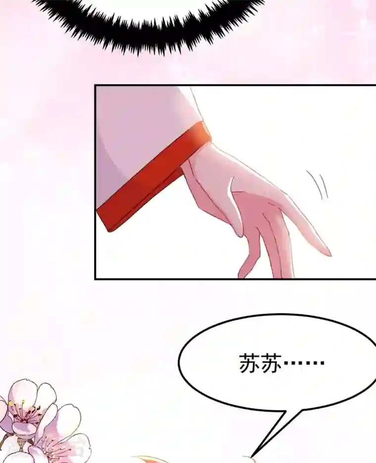 江山美男入我帐第78话 徒儿莫怕……