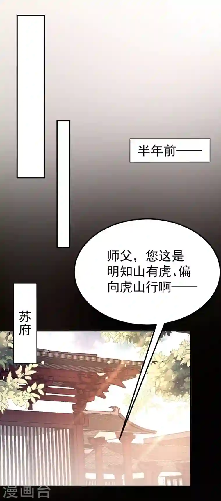 江山美男入我帐第78话 徒儿莫怕……