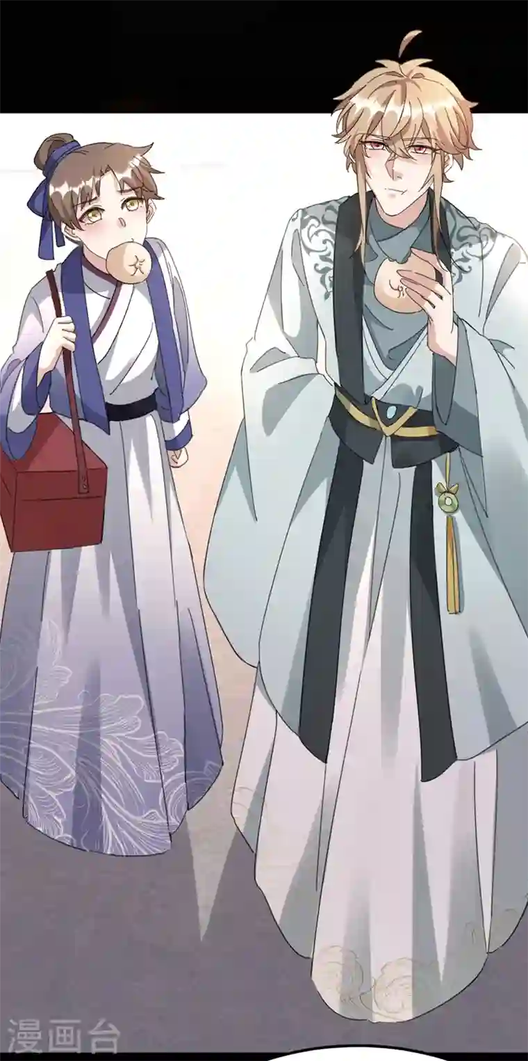 江山美男入我帐第78话 徒儿莫怕……