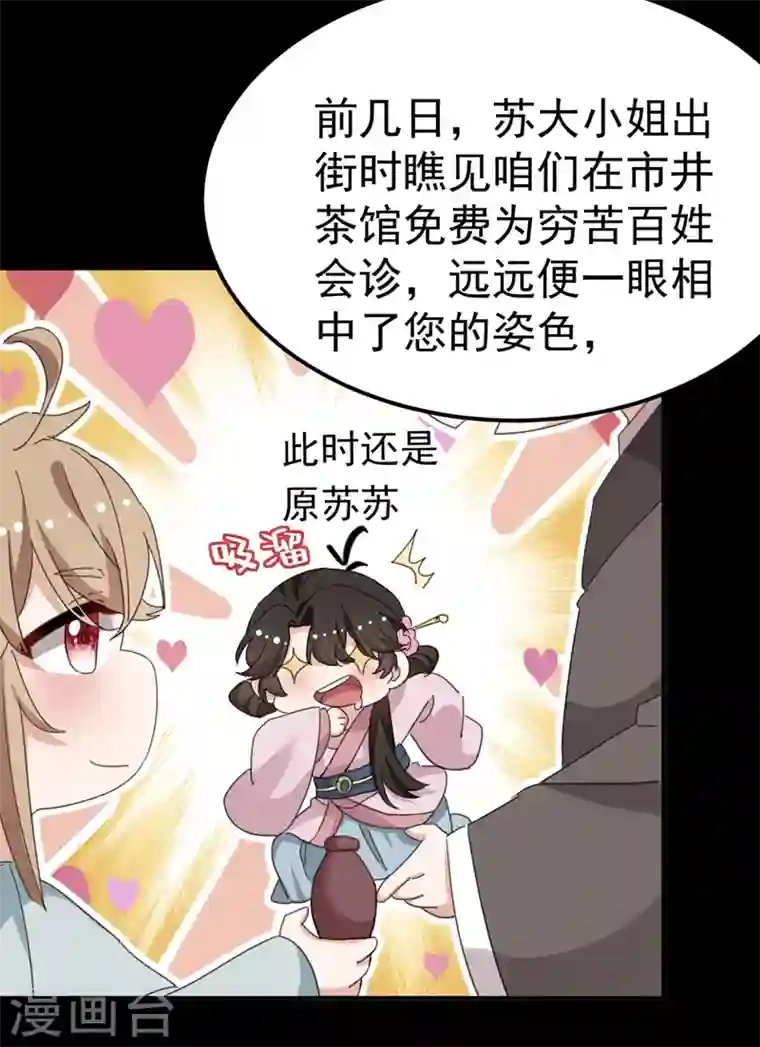 江山美男入我帐第78话 徒儿莫怕……