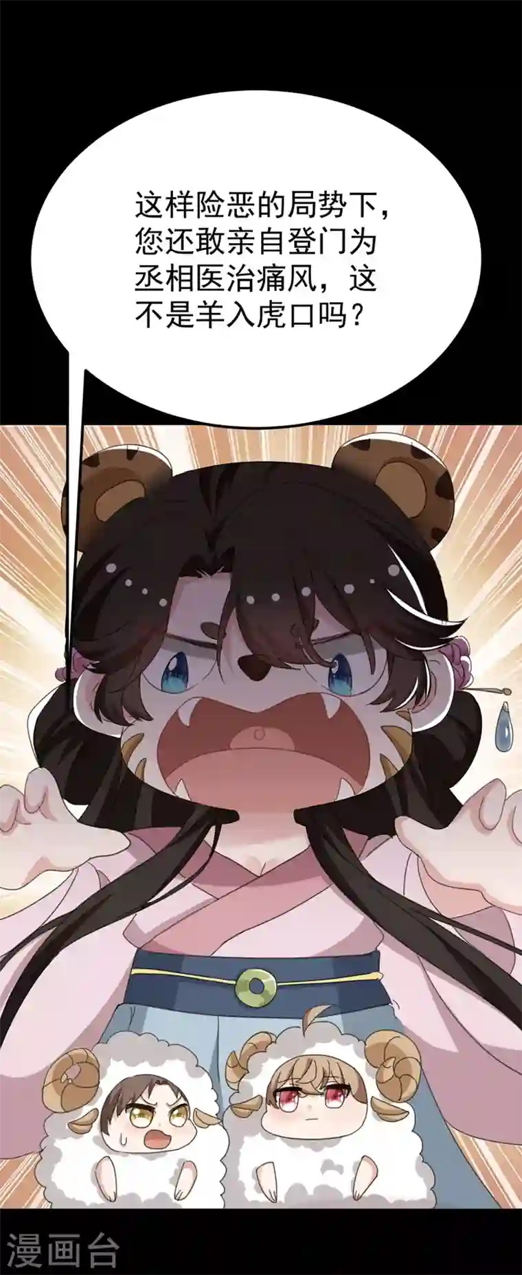 江山美男入我帐第78话 徒儿莫怕……