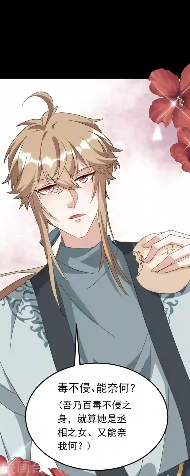 江山美男入我帐第78话 徒儿莫怕……