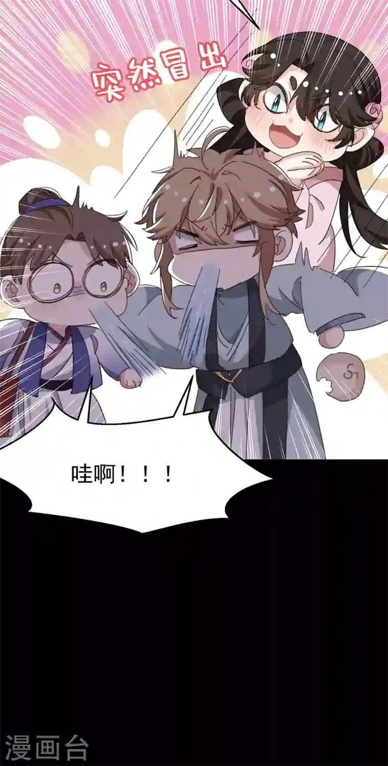 江山美男入我帐第78话 徒儿莫怕……